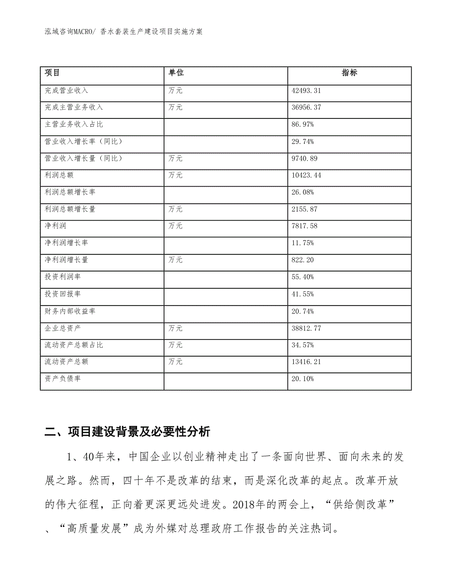 摩托车用品生产建设项目实施方案(总投资15271.96万元)_第2页