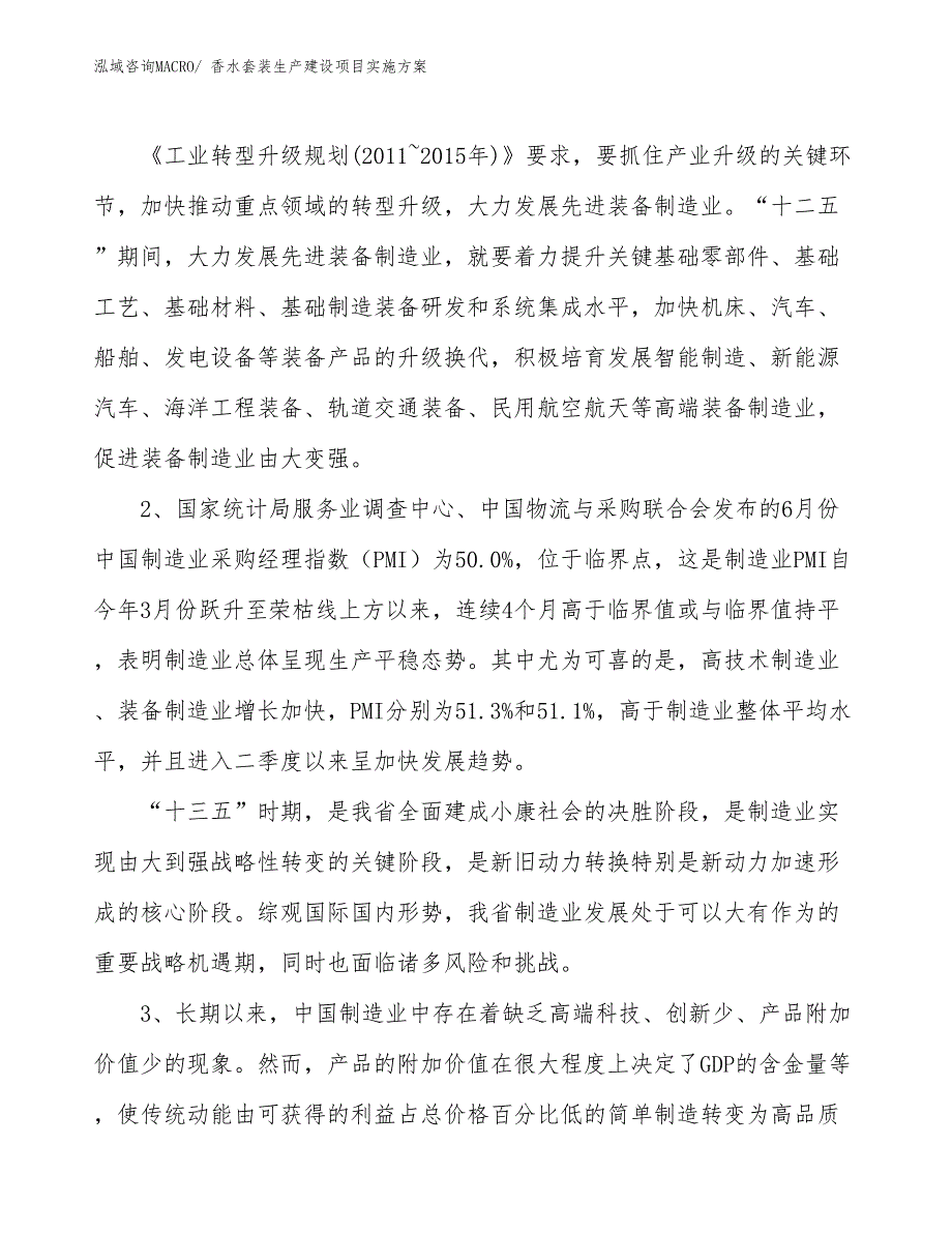 摩托车用品生产建设项目实施方案(总投资15271.96万元)_第3页