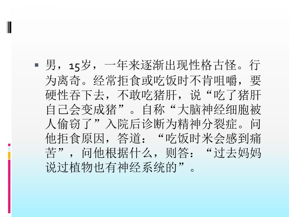 变态心理学案例分析课件_第2页