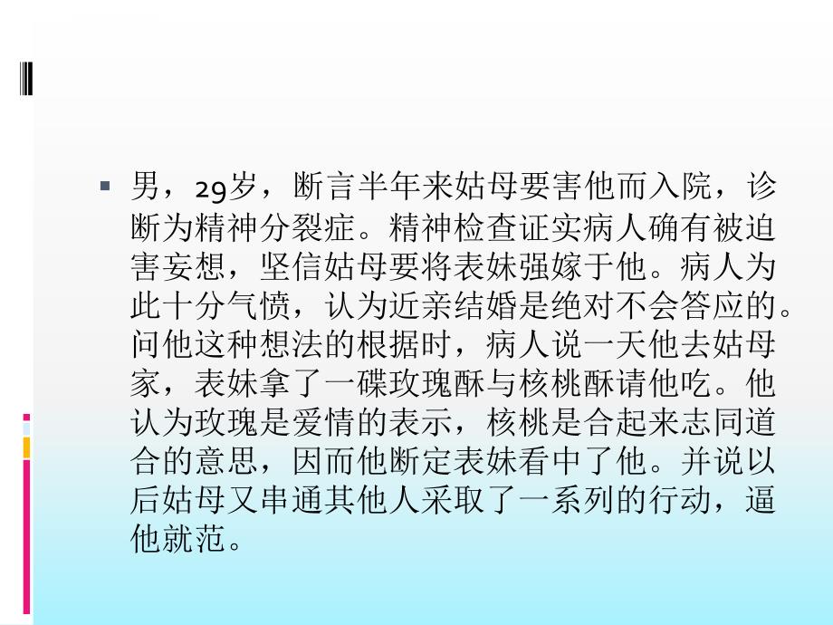 变态心理学案例分析课件_第3页