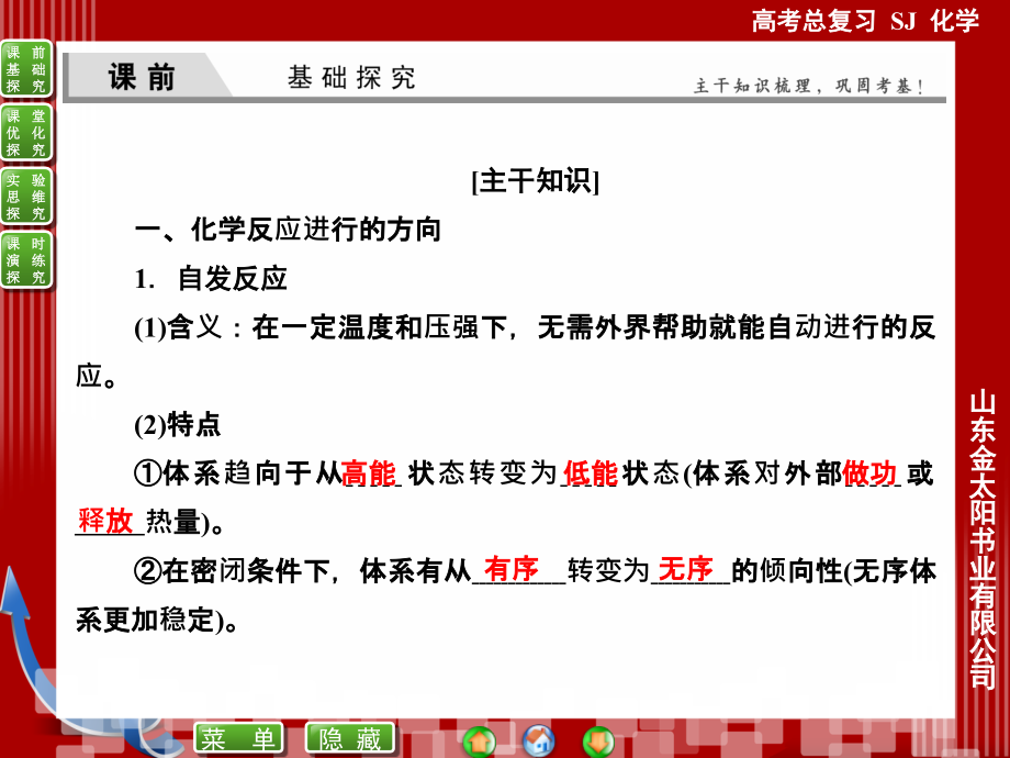 高考化学：6-2化学反应进行的方向　化学平衡常数课件_第2页