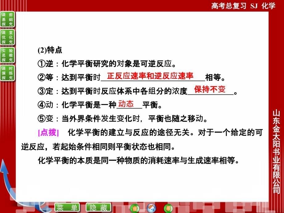 高考化学：6-2化学反应进行的方向　化学平衡常数课件_第5页