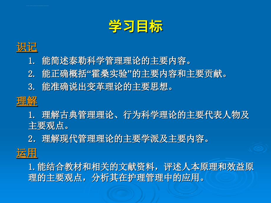 李继平-护理管理学-第三版-第二章-管理理论和原理课件_第2页