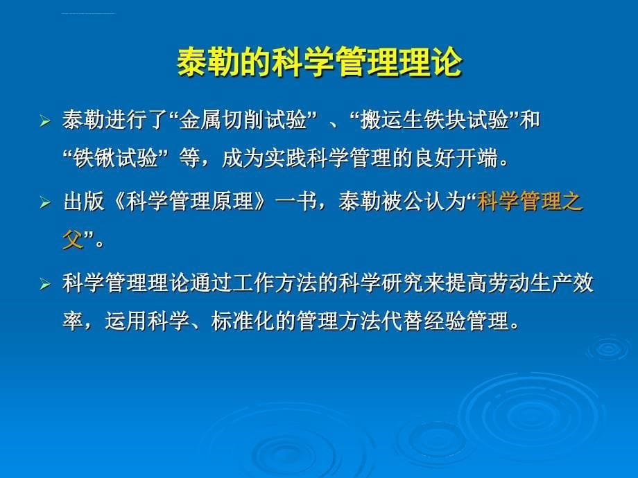 李继平-护理管理学-第三版-第二章-管理理论和原理课件_第5页