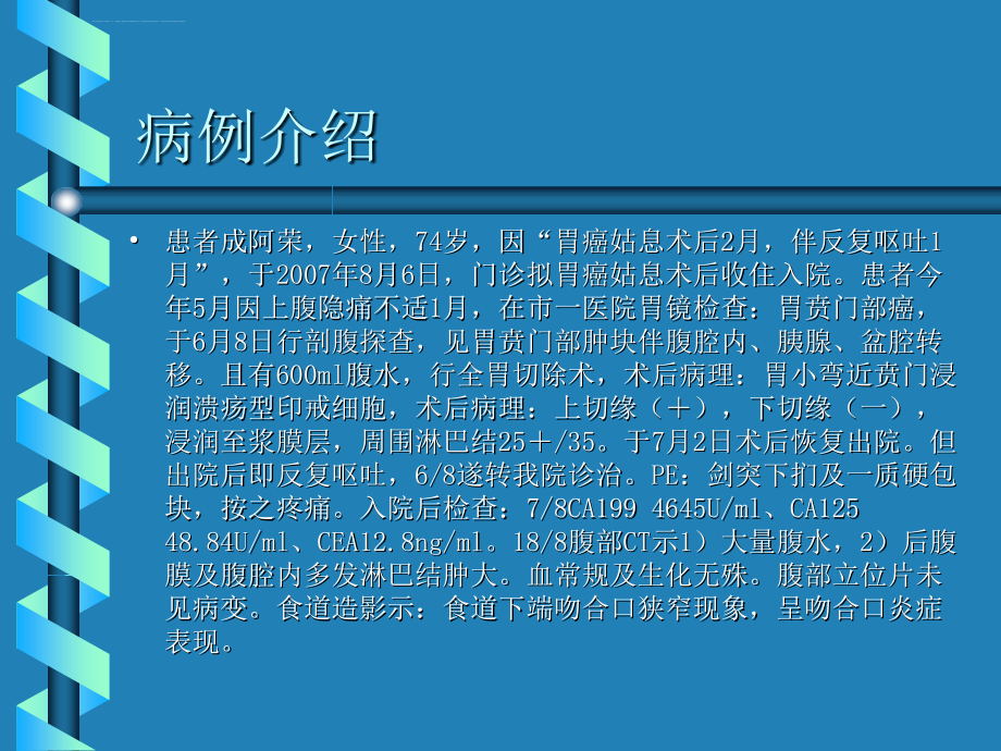 胃癌的临床病例实践课件_第2页