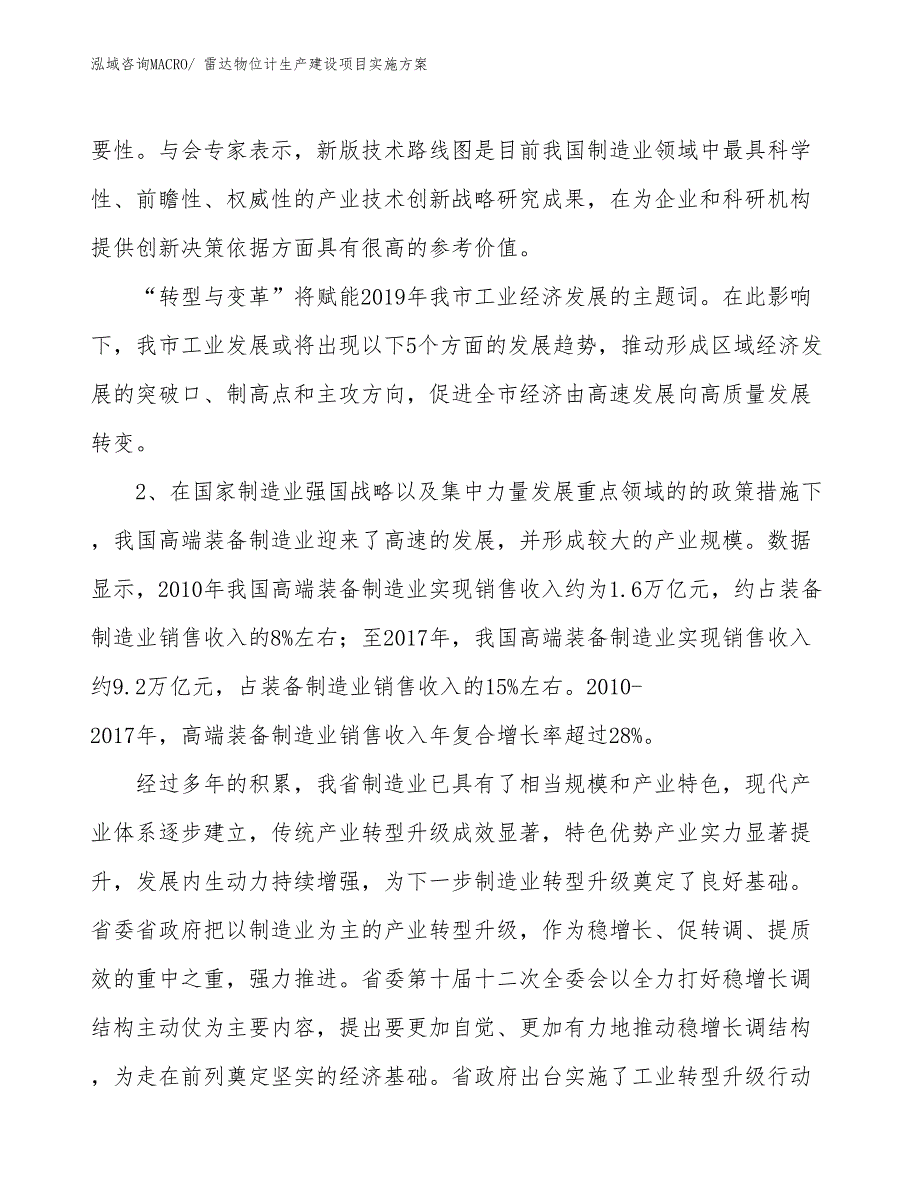 雷达物位计生产建设项目实施方案(总投资12982.39万元)_第3页