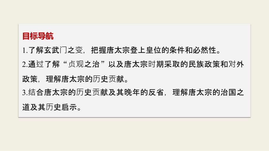 2017年秋高中历史人教版选修4第一单元 古代中国的政治家 _1_第2页