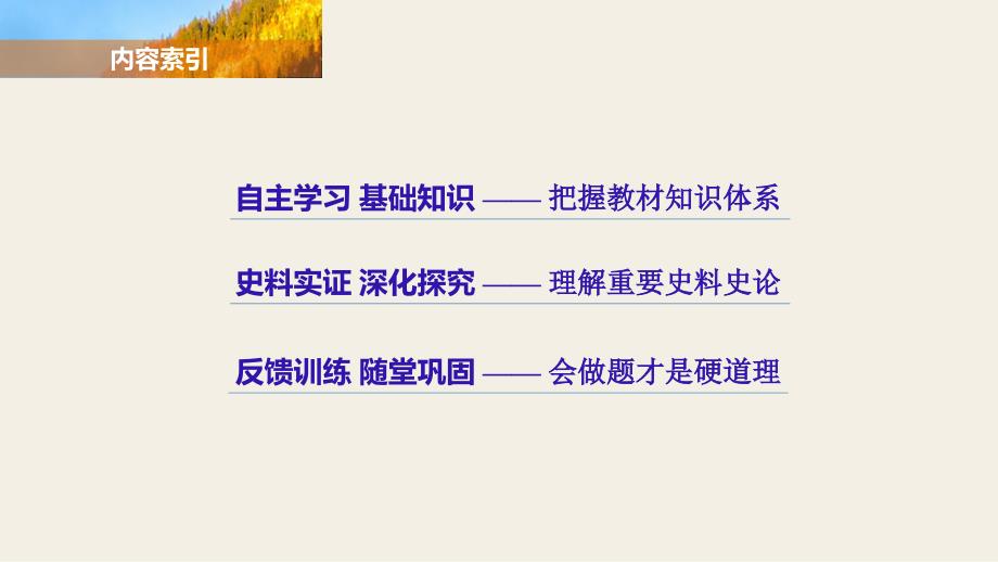 2017年秋高中历史人教版选修4第一单元 古代中国的政治家 _1_第3页