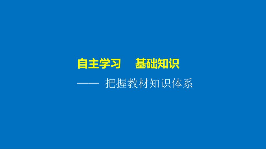 2017年秋高中历史人教版选修4第一单元 古代中国的政治家 _1_第4页
