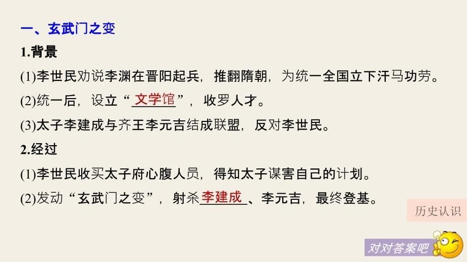 2017年秋高中历史人教版选修4第一单元 古代中国的政治家 _1_第5页