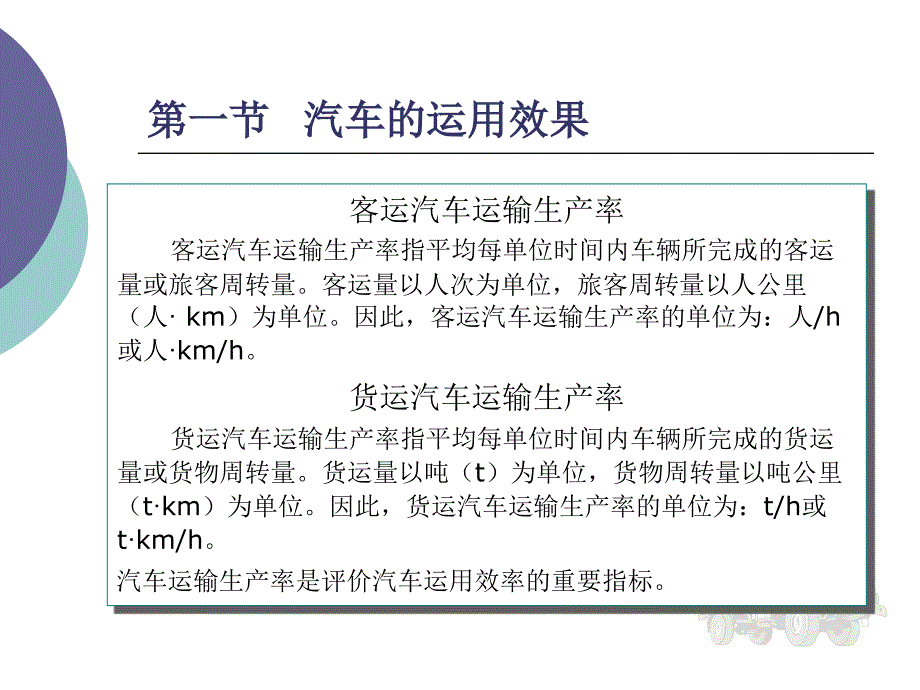 汽车运用工程幻灯片第一章_第4页