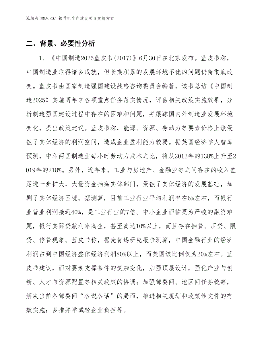 海藻酸钠生产建设项目实施方案(总投资4367.77万元)_第3页