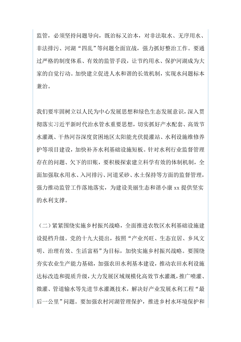 2019全州水利工作会议发言稿_第3页