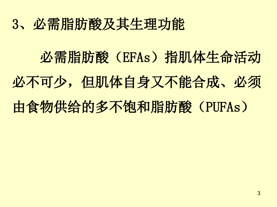 脂类碳水化合物课件_第3页