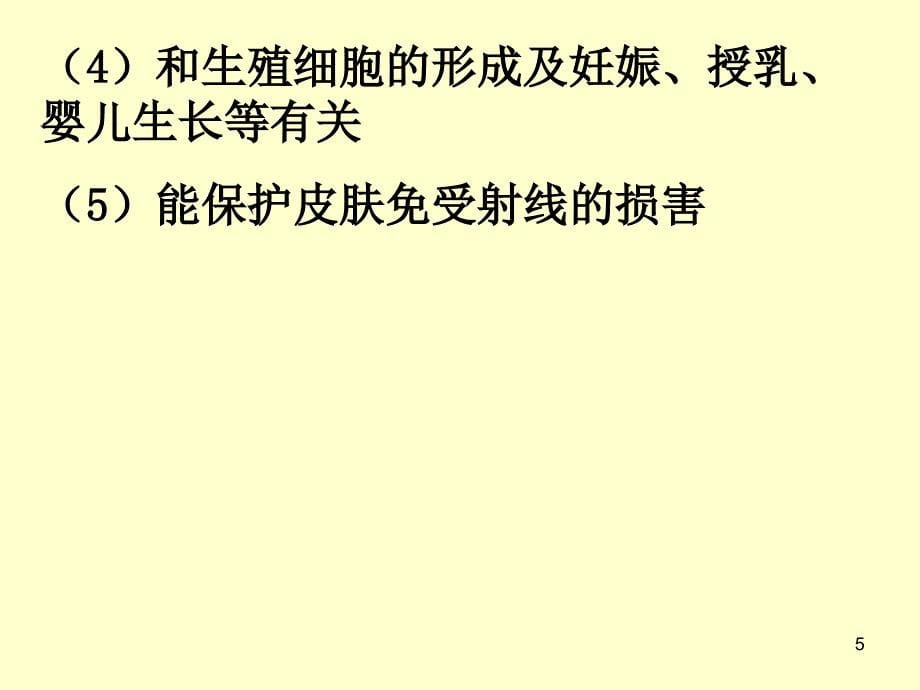 脂类碳水化合物课件_第5页