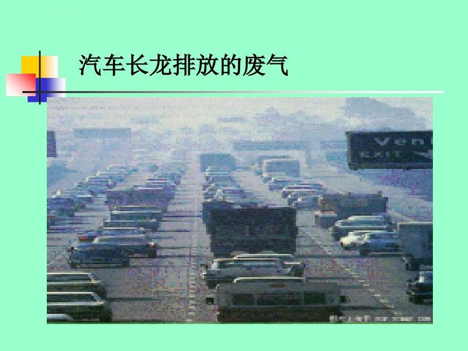 鲁科版《化学与生活》-关注空气质量ppt课件_第4页