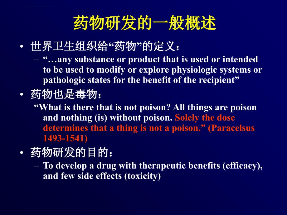 新药安全性评价与glp规范化管理课件_第3页