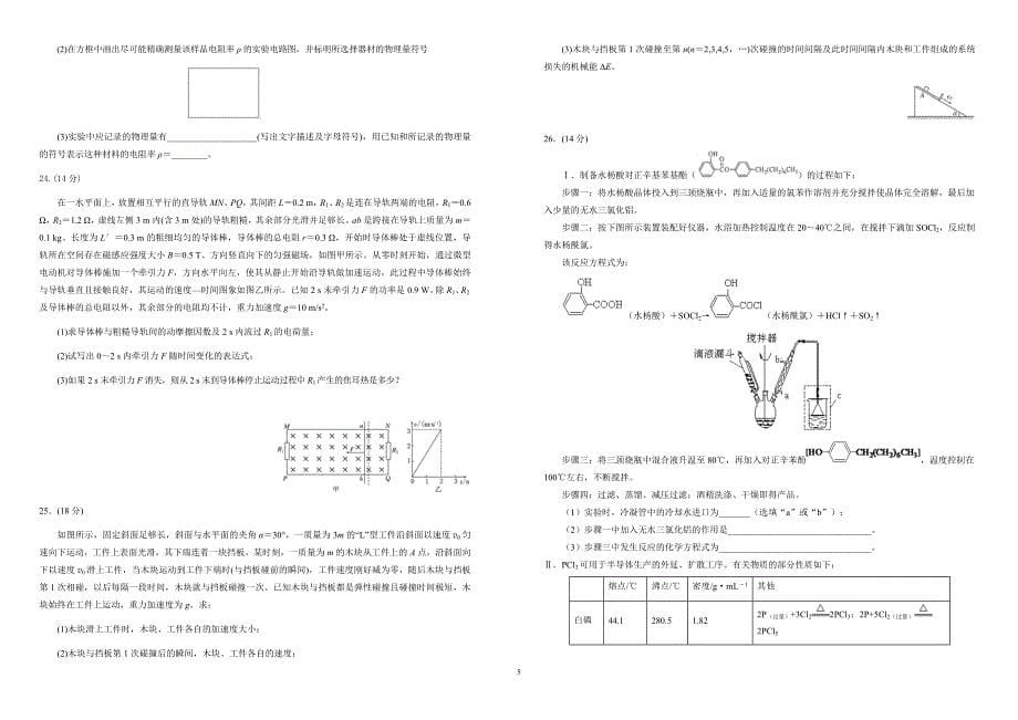 2018年高考《最后十套》名校考前提分仿真卷_理综(六)（含答案解析）_第5页