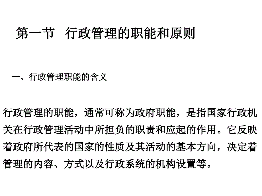 土地资源管理研究生课程第二章课件_第2页