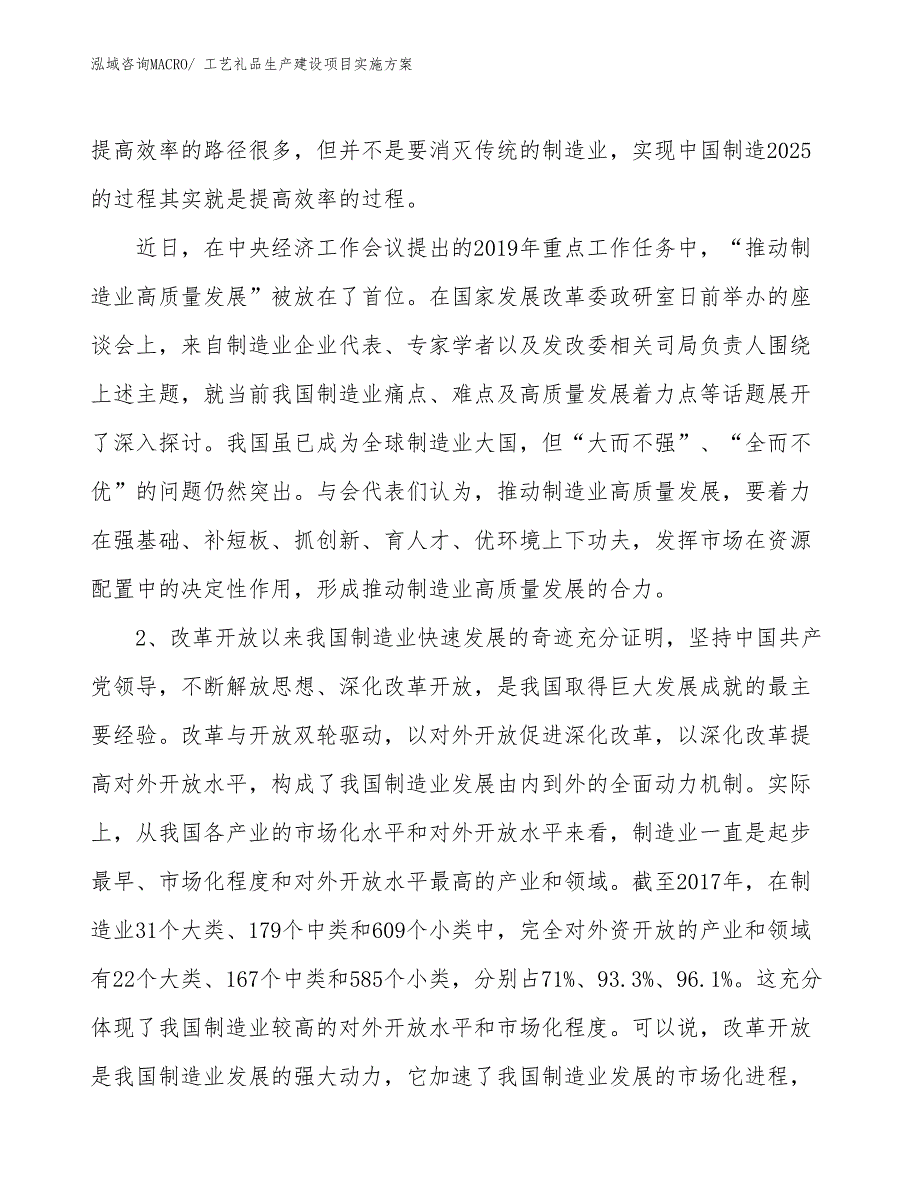 工艺礼品生产建设项目实施方案(总投资9211.85万元)_第3页