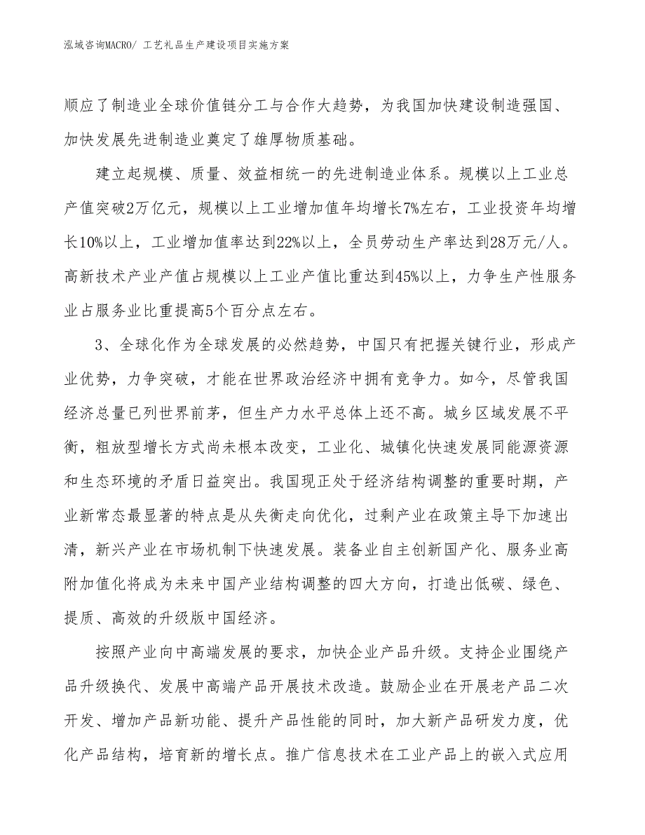 工艺礼品生产建设项目实施方案(总投资9211.85万元)_第4页