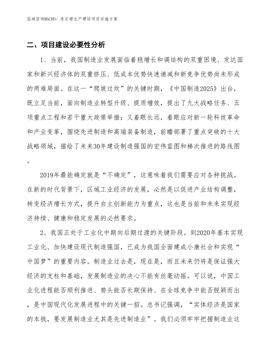 舞台装生产建设项目实施方案(总投资4560.33万元)_第3页