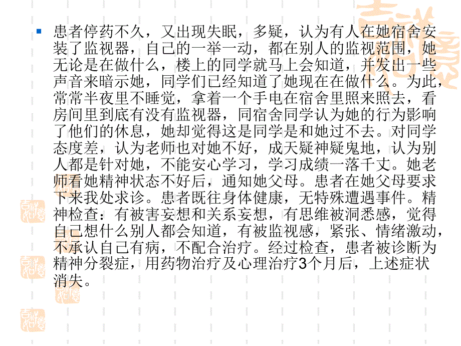 抗精神失常药_4 (2)课件_第4页