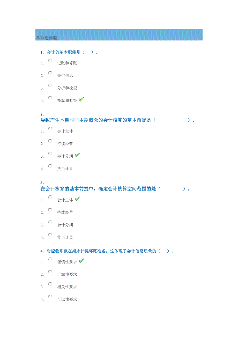 19年西南大学春季[0061]《会计学基础》-答案_第1页