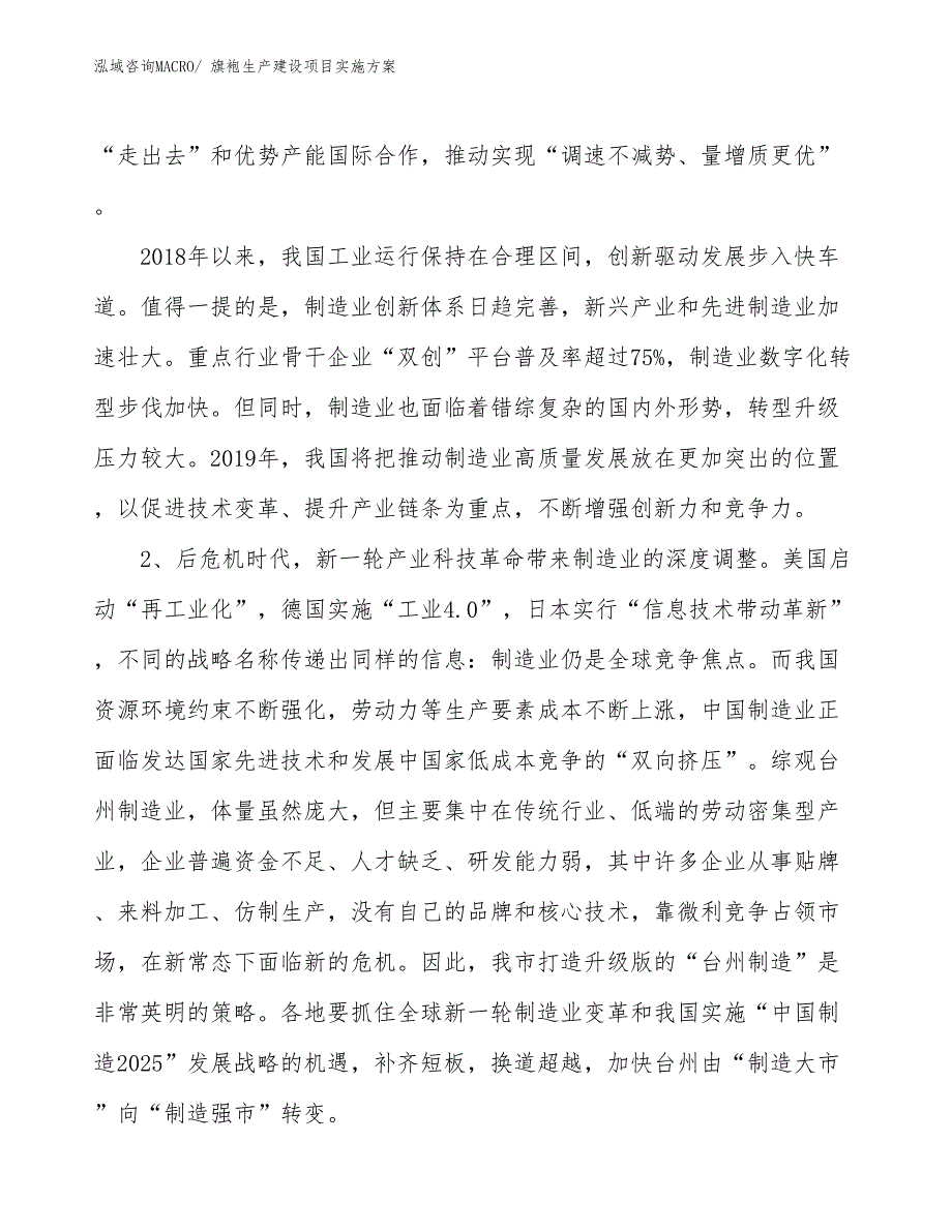 旗袍生产建设项目实施方案(总投资7234.19万元)_第3页