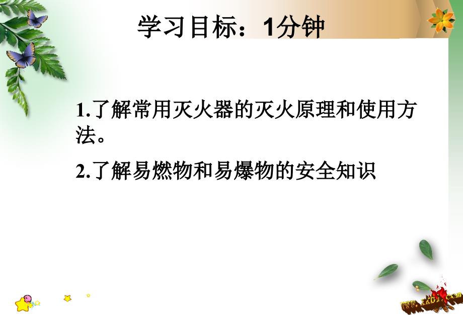 精品幻灯片九年级化学第七单元第一课燃烧和灭火第二课时精品中学ppt课件_第3页