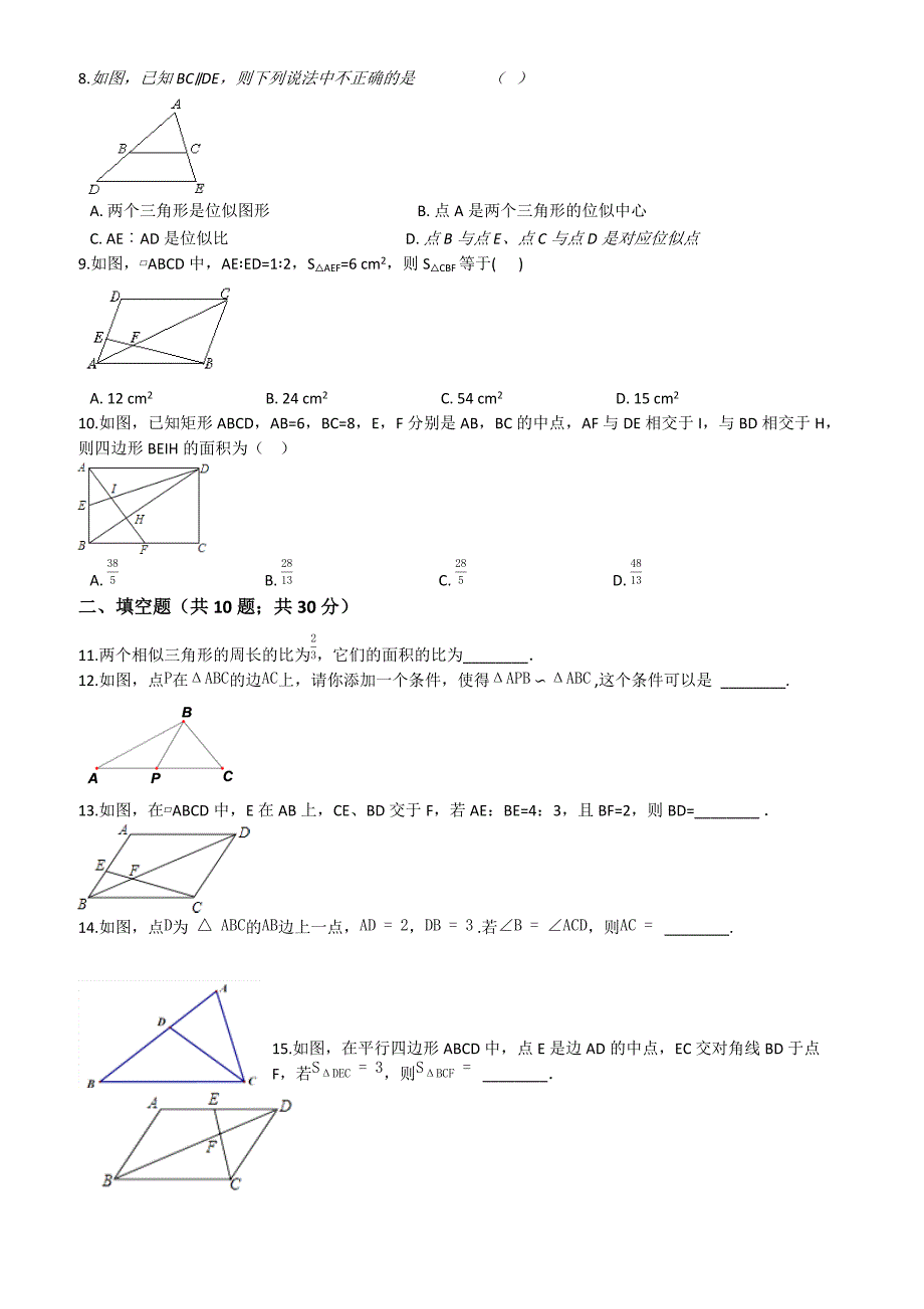 (期末复习)九年级上《第四章相似三角形》单元检测试卷有答案_第2页