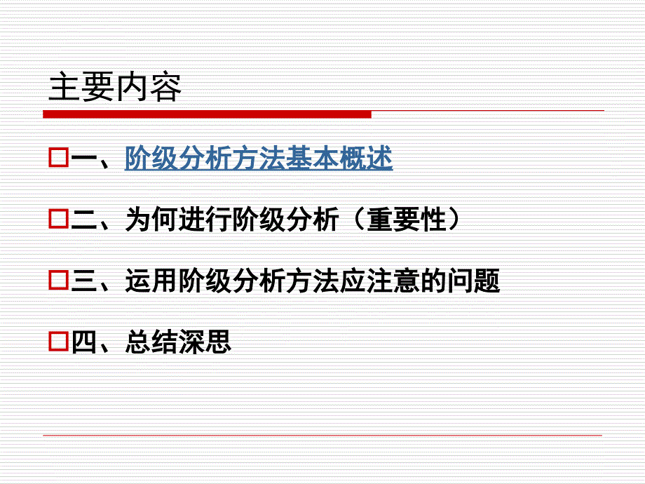 阶级分析方法幻灯片_第2页