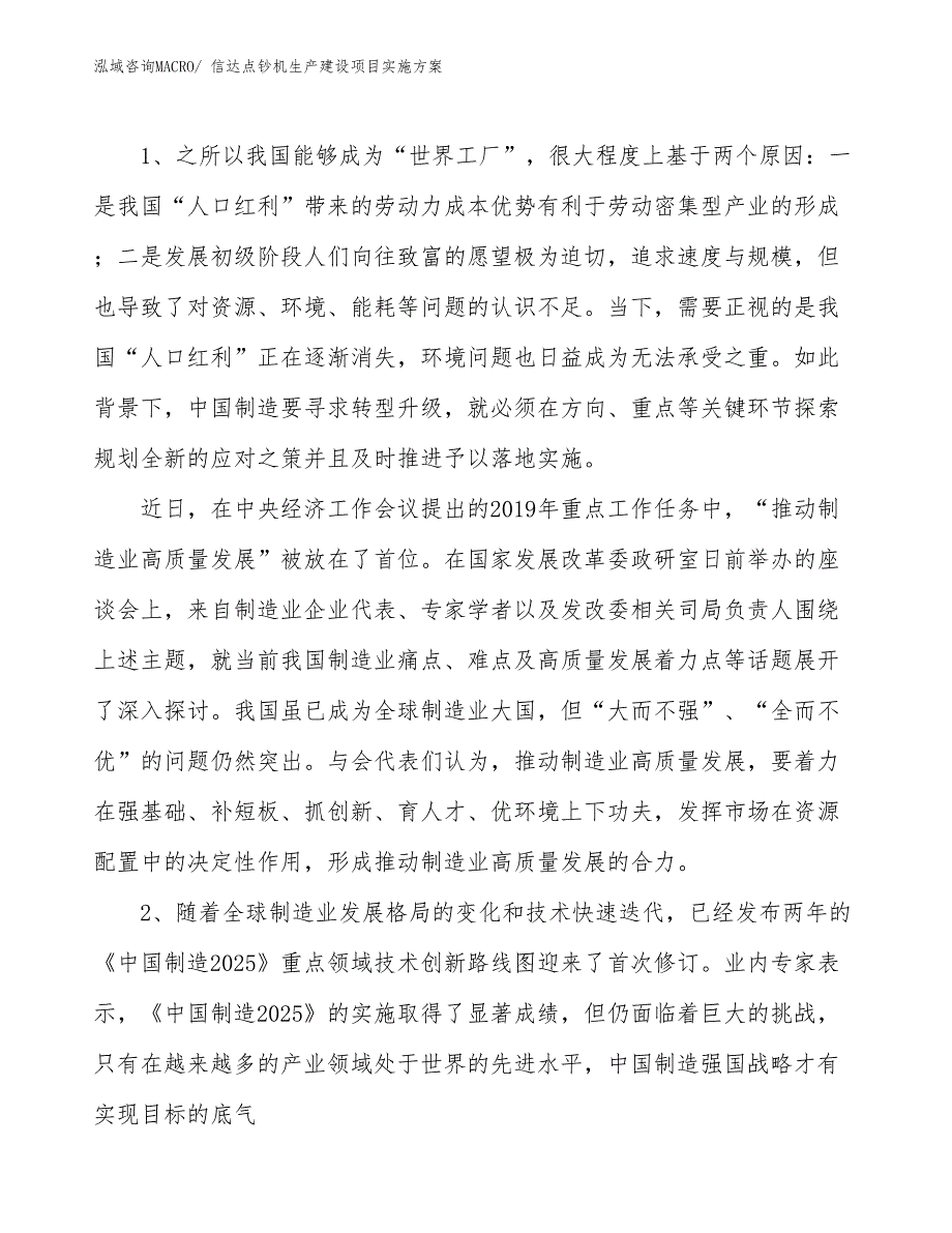 信达点钞机生产建设项目实施方案(总投资4442.49万元)_第3页