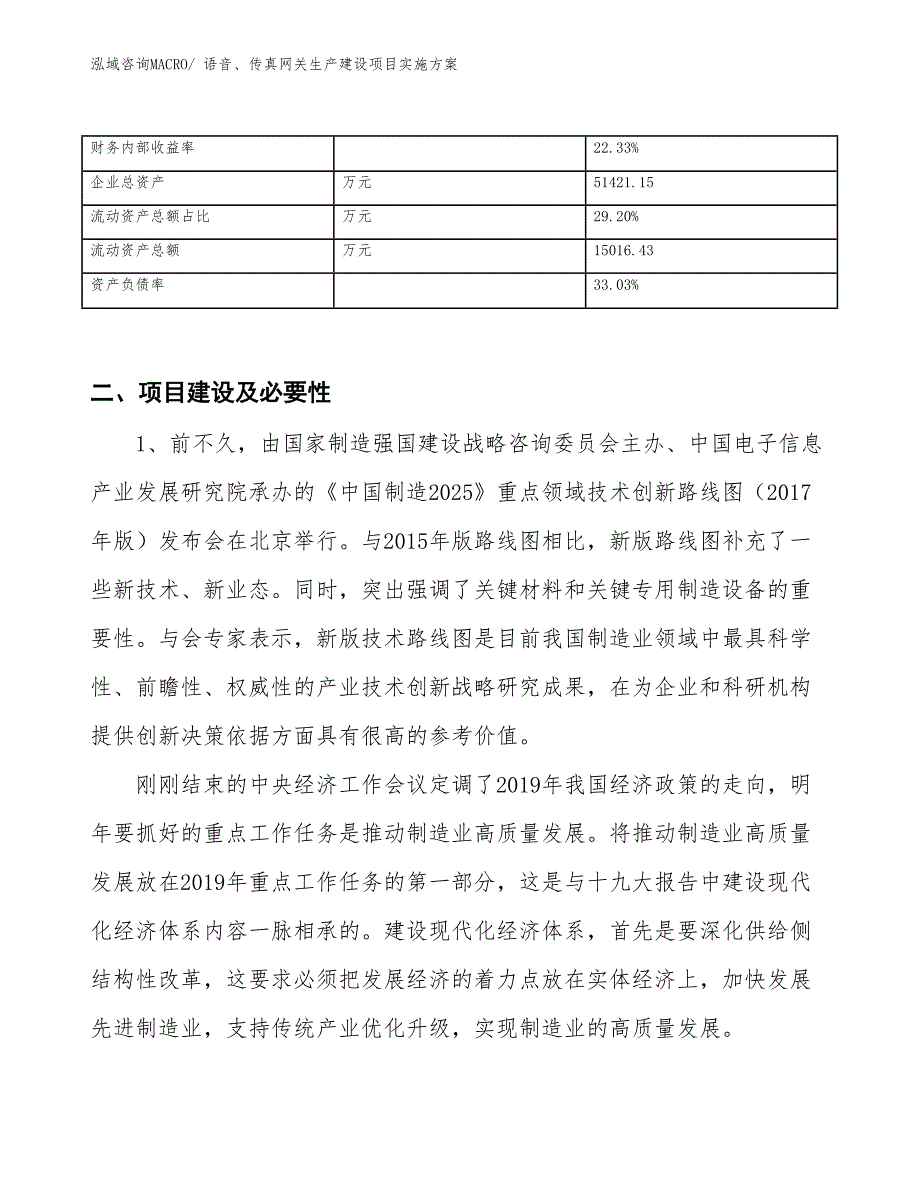 语音、传真网关生产建设项目实施方案(总投资24626.48万元)_第3页