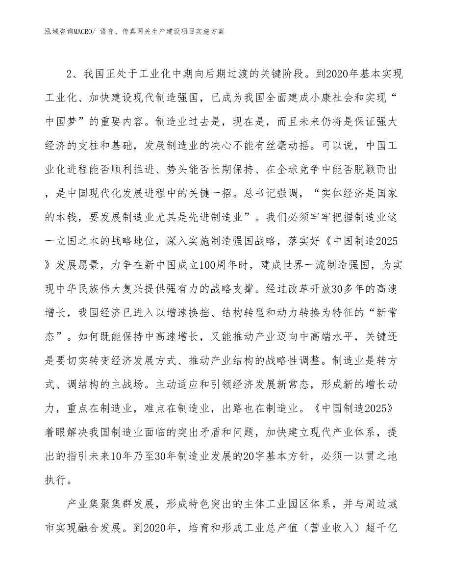 语音、传真网关生产建设项目实施方案(总投资24626.48万元)_第4页