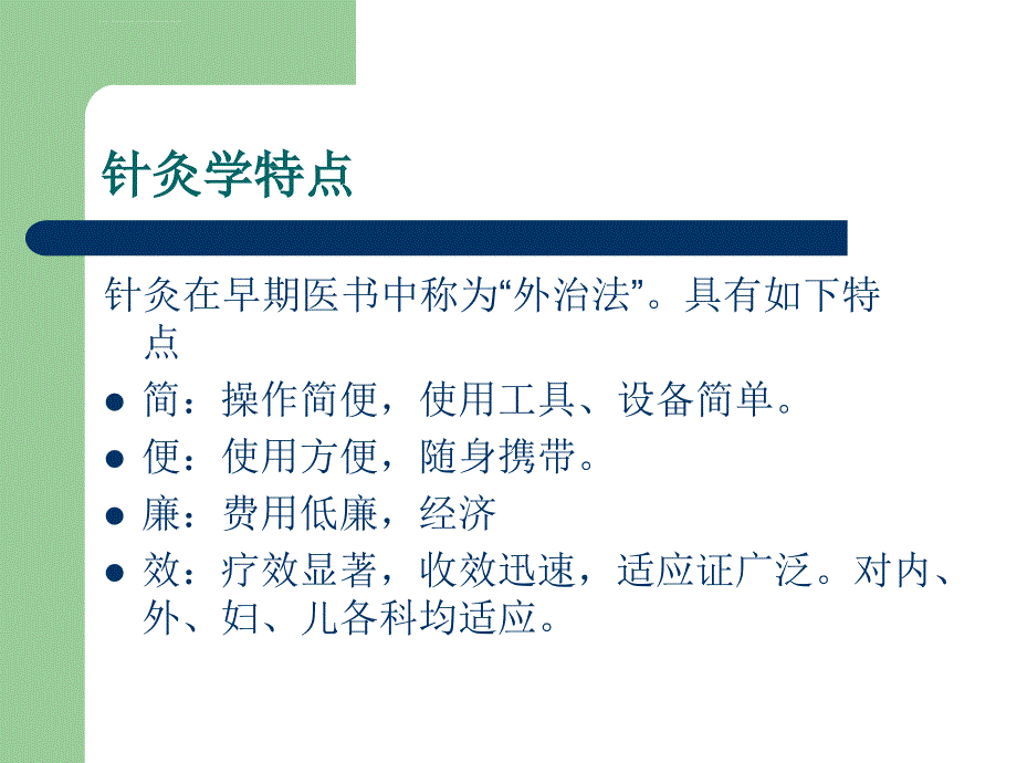 针灸学(绪论)课件_第4页