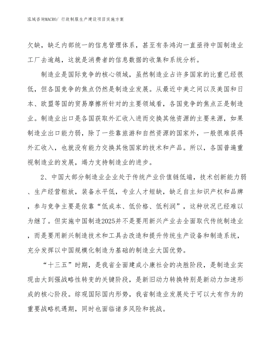 行政制服生产建设项目实施方案(总投资3375.75万元)_第4页