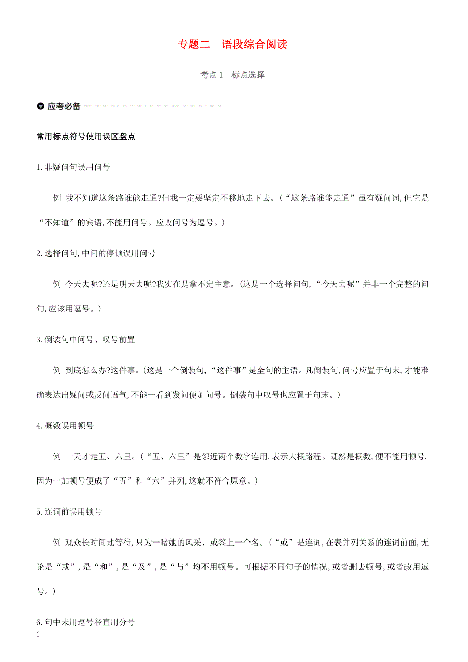 吉林专用2019中考语文高分一轮专题  02语段综合阅读习题_第1页