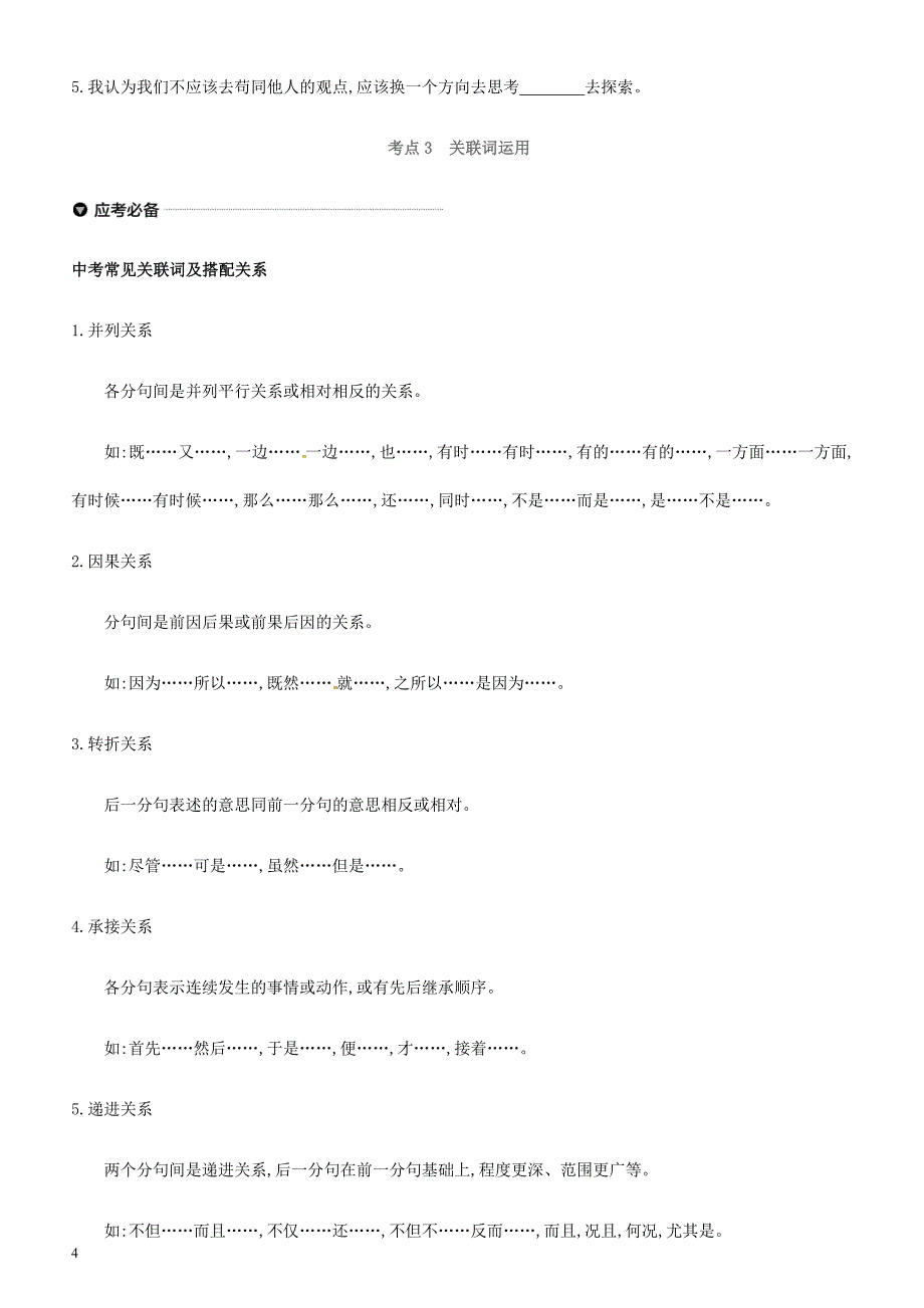 吉林专用2019中考语文高分一轮专题  02语段综合阅读习题_第4页