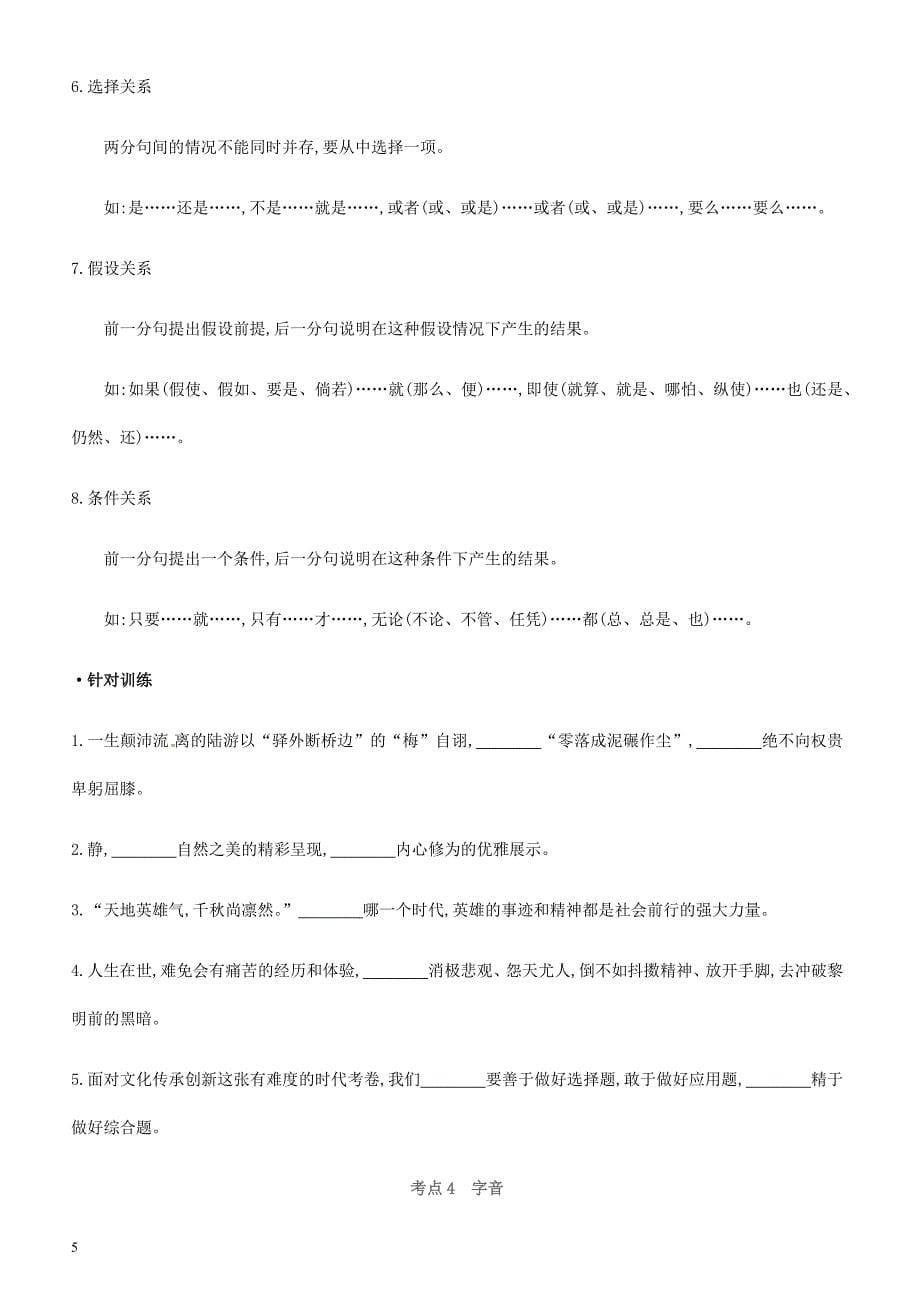 吉林专用2019中考语文高分一轮专题  02语段综合阅读习题_第5页