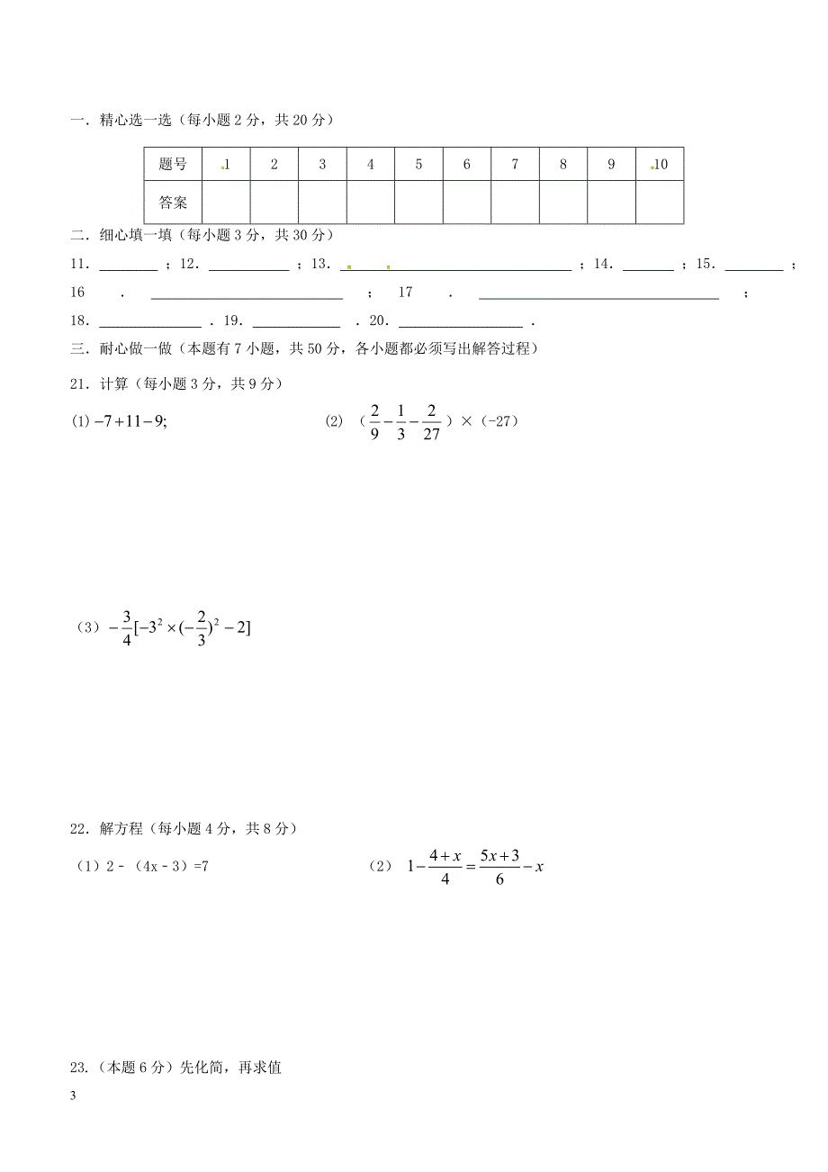 浙江省绍兴市2017_2018学年七年级数学上学期12月份教学质量调研试题浙教版（附答案）_第3页