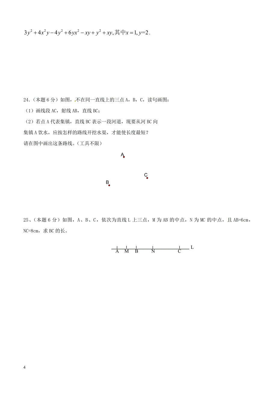 浙江省绍兴市2017_2018学年七年级数学上学期12月份教学质量调研试题浙教版（附答案）_第4页