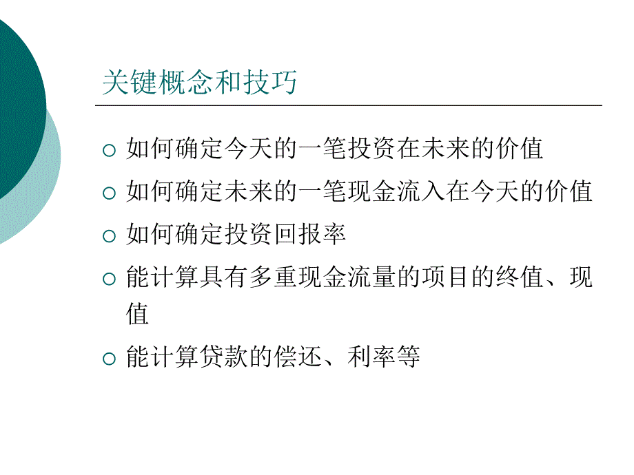 财务管理-货币时间价值幻灯片_第2页