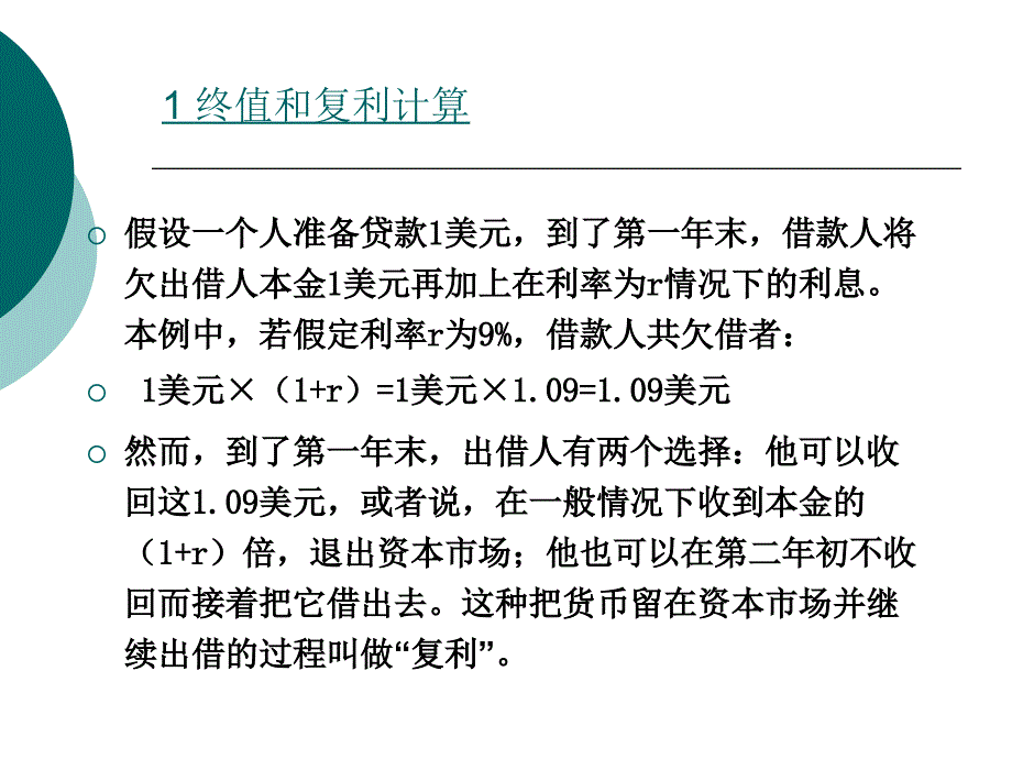 财务管理-货币时间价值幻灯片_第4页