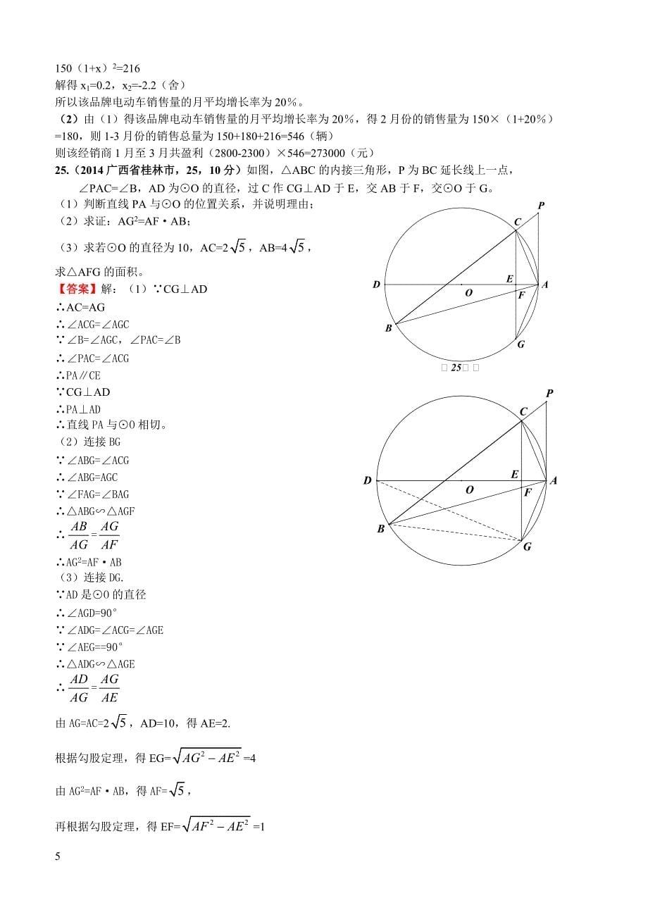 2014广西自治区桂林市中考数学试卷（含答案）_第5页