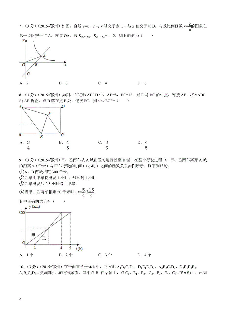 2015年湖北省鄂州市中考数学试题及解析_第2页