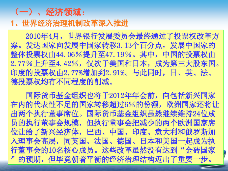 当前国际形势与中国安全环境课件_第4页