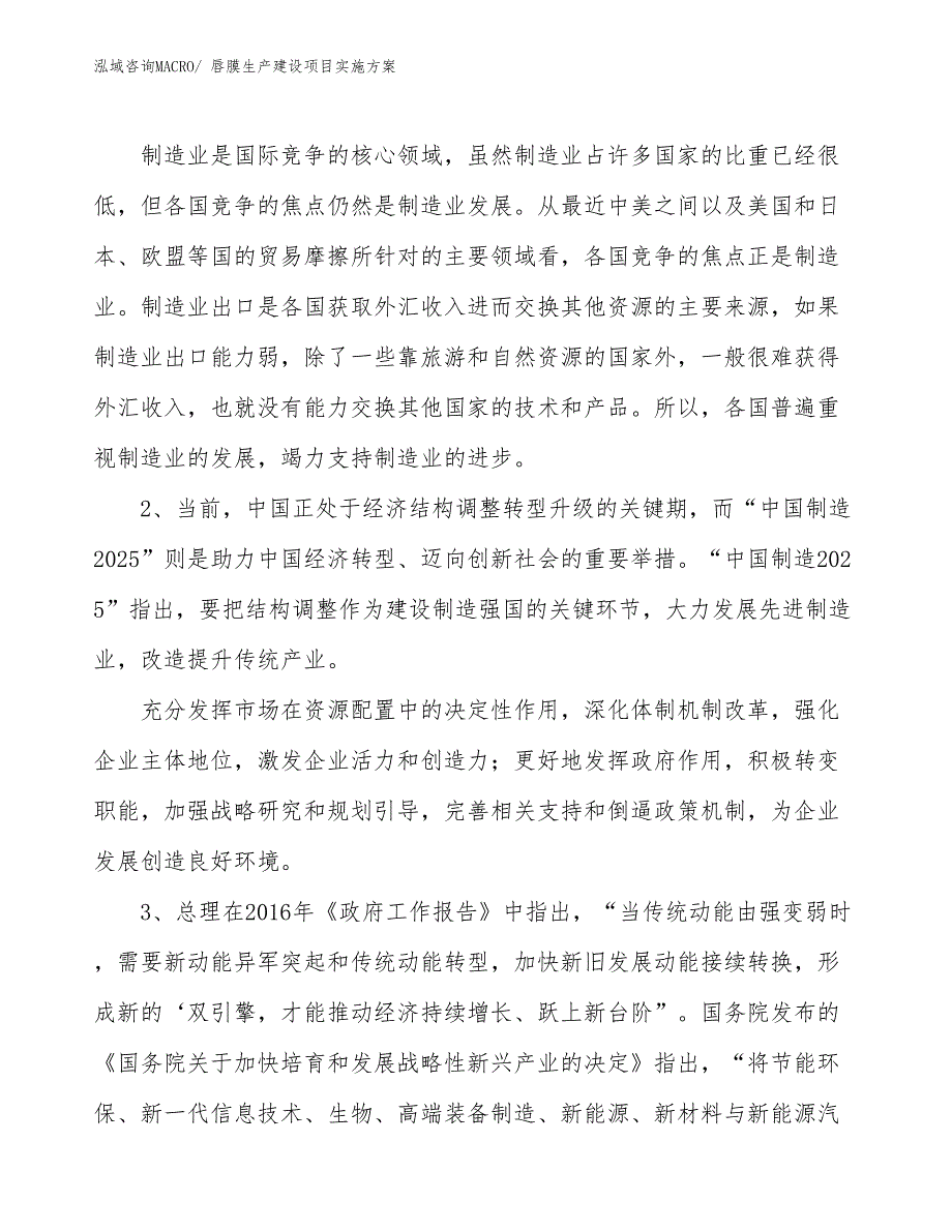 唇膜生产建设项目实施方案(总投资4931.02万元)_第4页