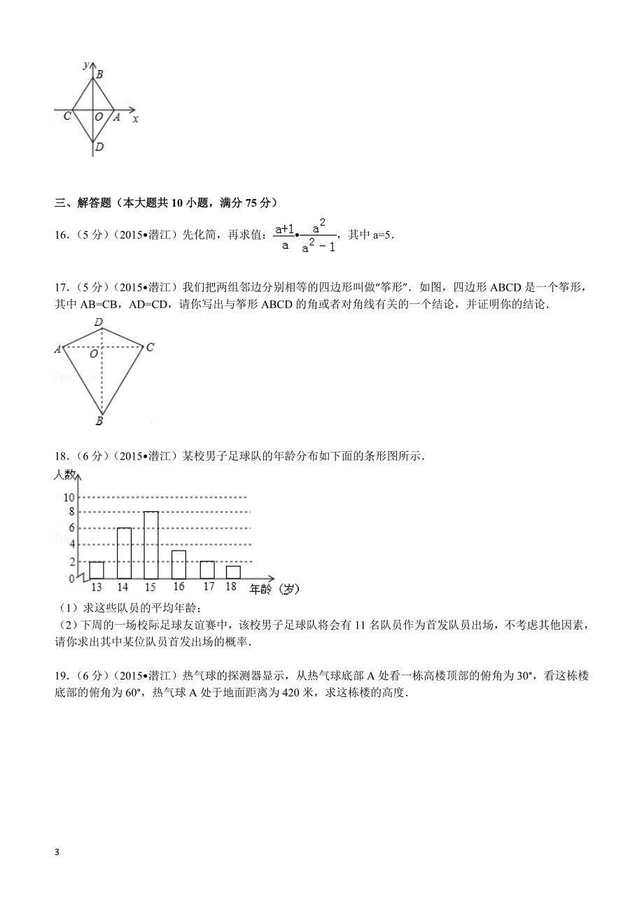 2015年湖北省天门市中考数学试题及解析_第3页