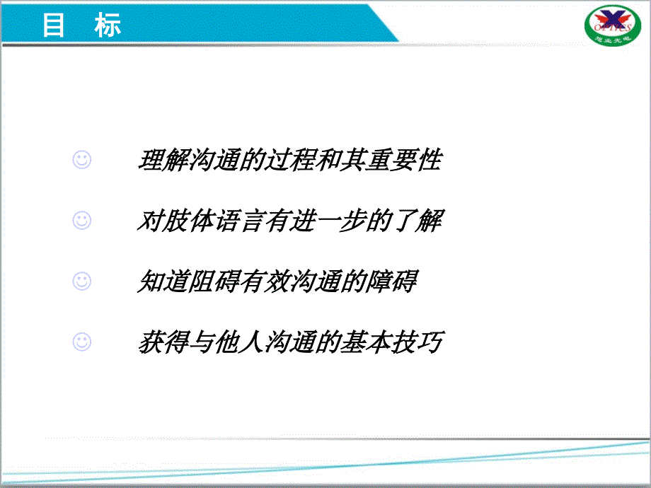 有效沟通与人际关系-曾轻辉课件_第2页